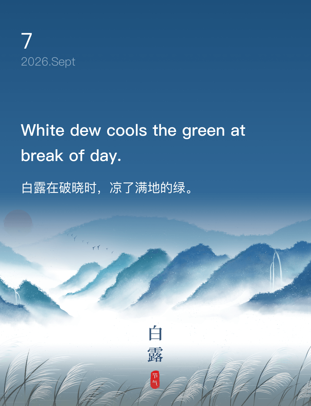 White dew cools the green at break of day.