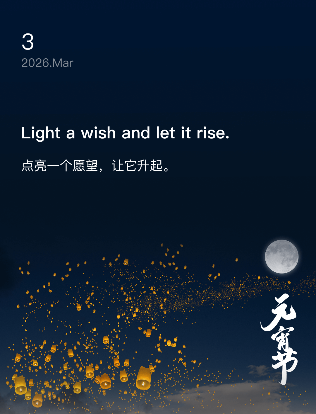 Light a wish and let it rise.