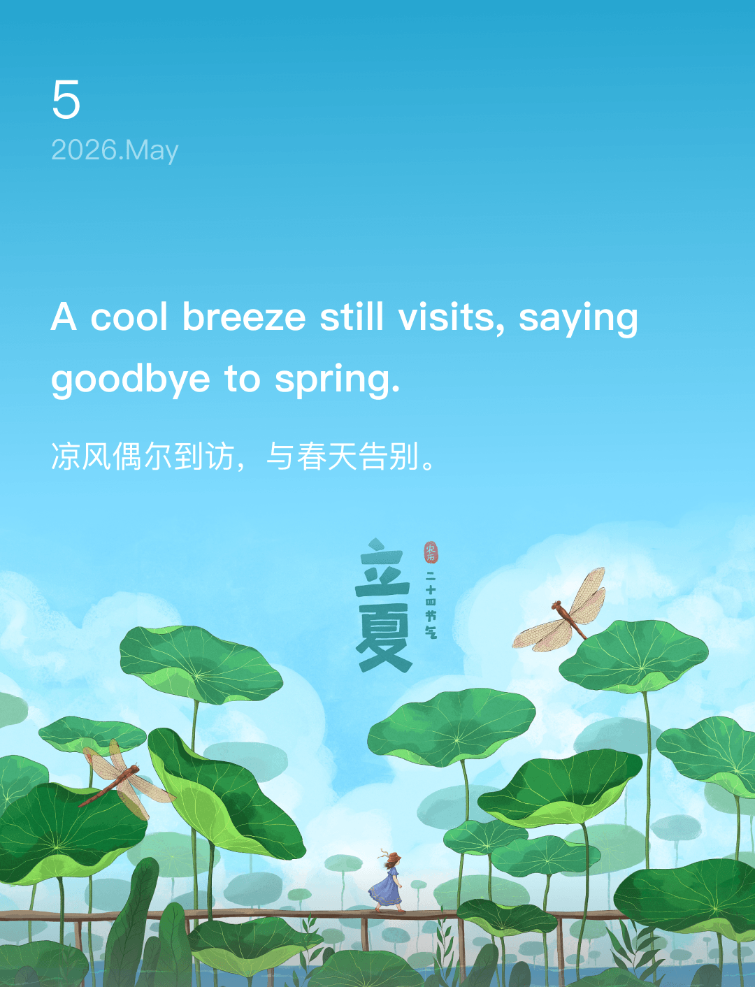 A cool breeze still visits, saying goodbye to spring.