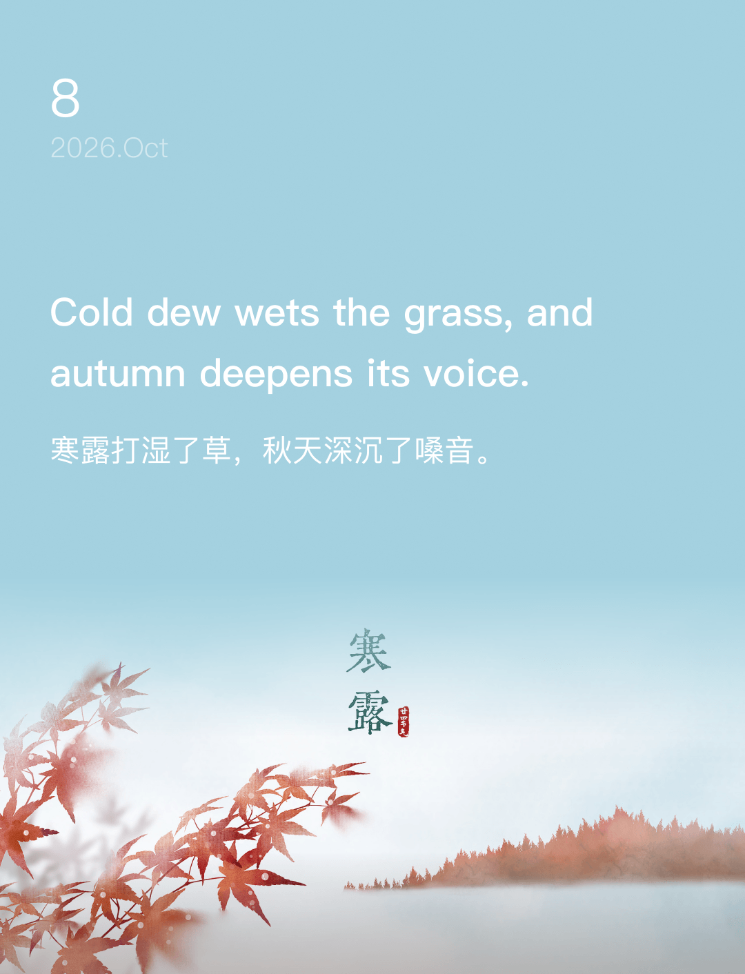 Cold dew wets the grass, and autumn deepens its voice.