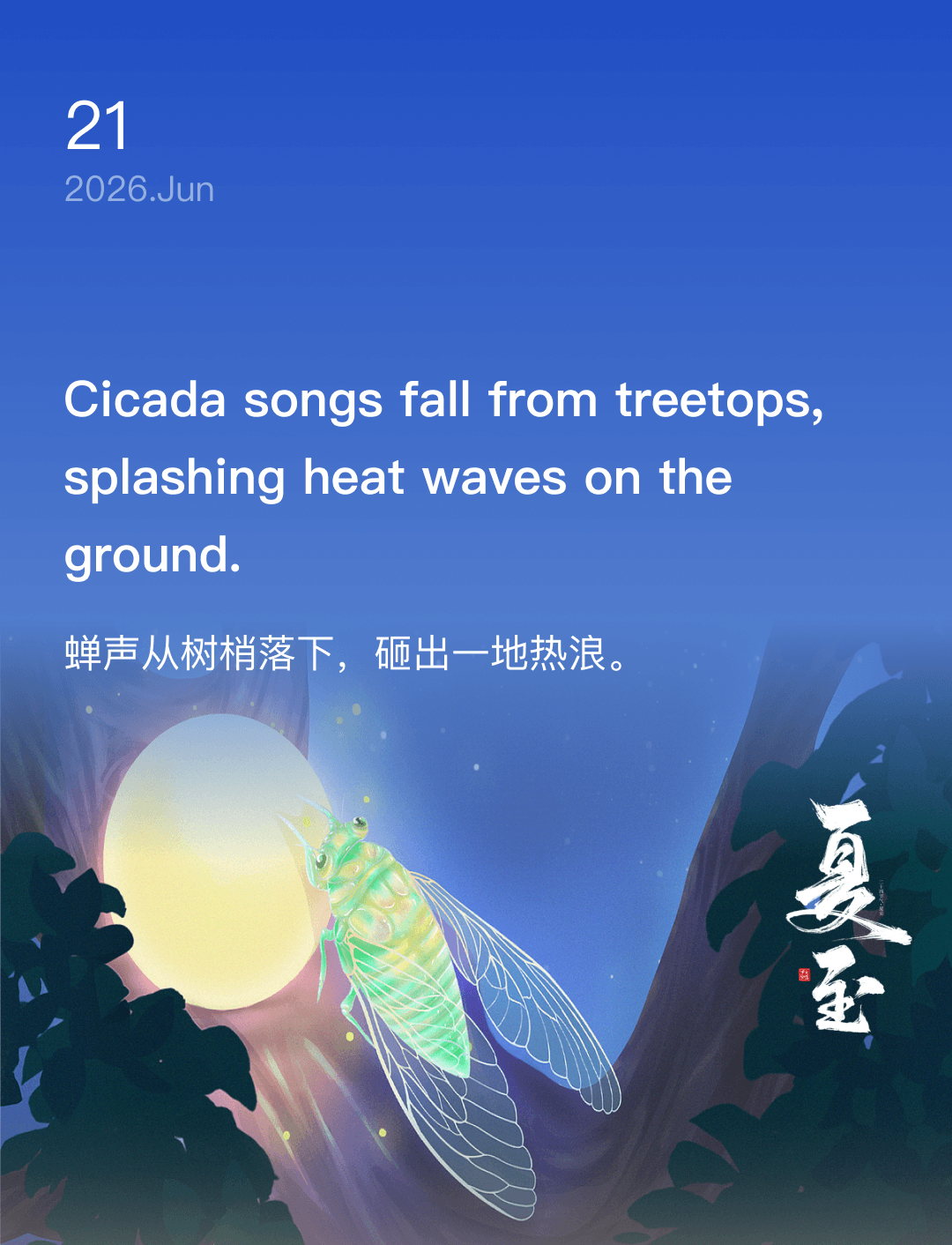 Cicada songs fall from treetops, splashing heat waves on the ground.