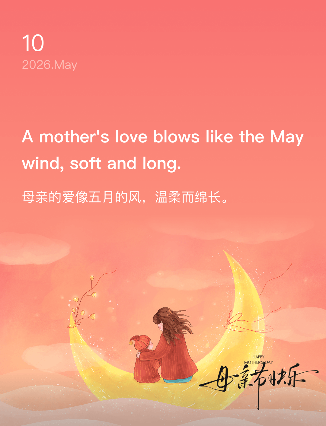 A mother's love blows like the May wind, soft and long.